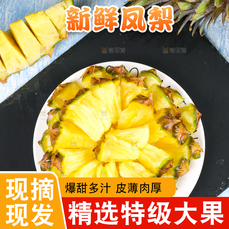 深底上放着脆甜凤梨
