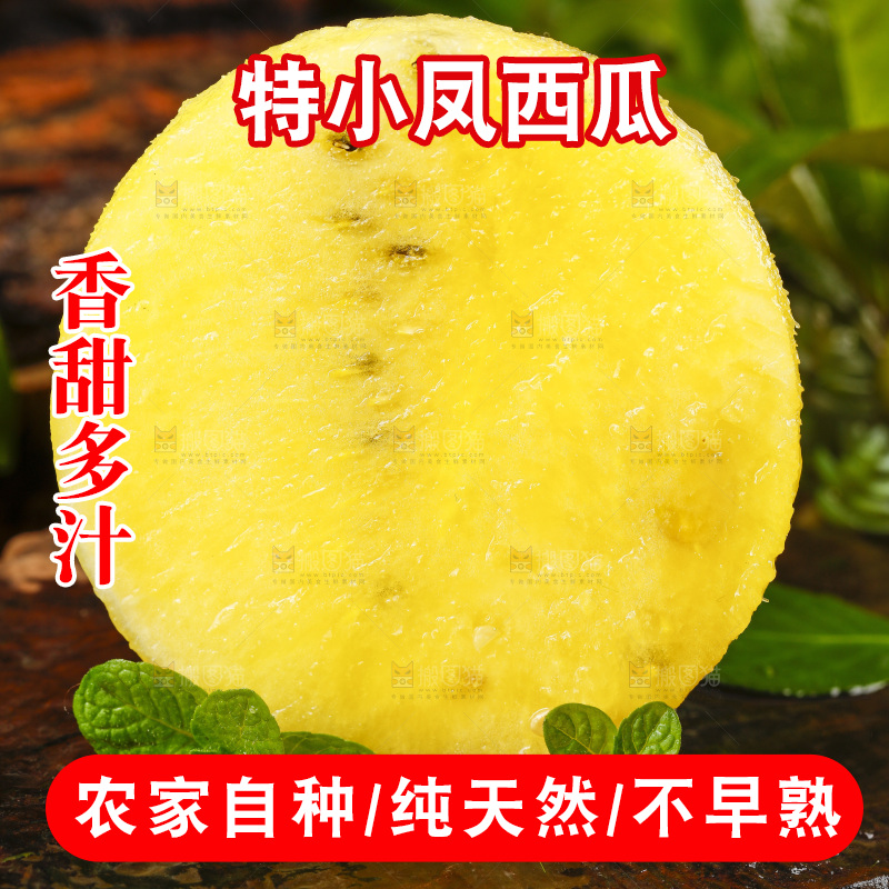 深底上放着海南特小凤黄肉西瓜