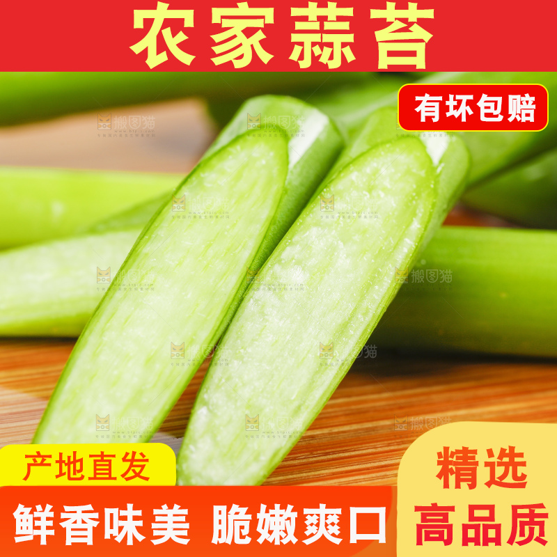 木底上放着蒜苔