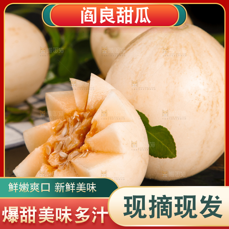 黑底上放着切开的阎良甜瓜