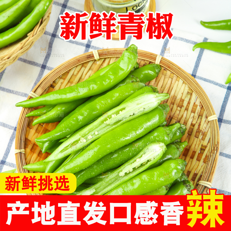 篮子里的新鲜杭椒