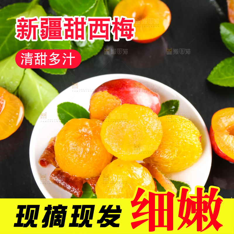 一盘新疆甜西梅放在深底上