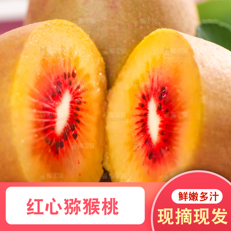 木碟里面放着切开四川红心猕猴桃