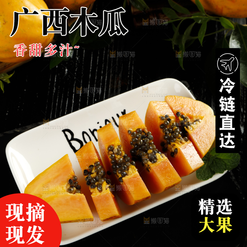 深底上放着新鲜的冰糖木瓜