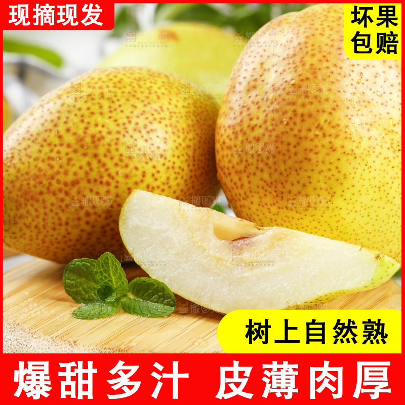 木底上放着新鲜红香酥梨