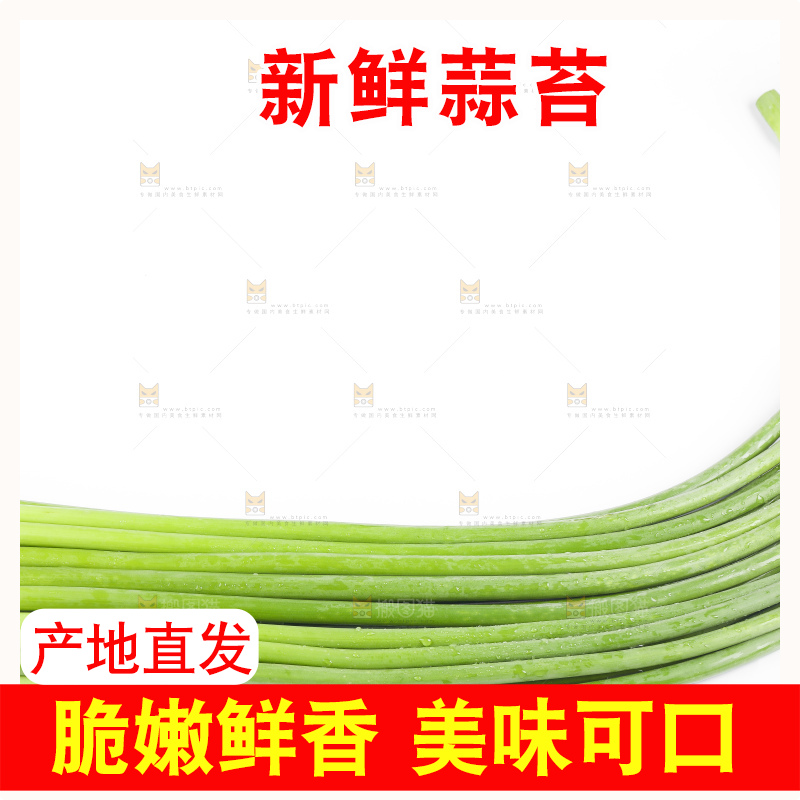 白底上放着蒜薹