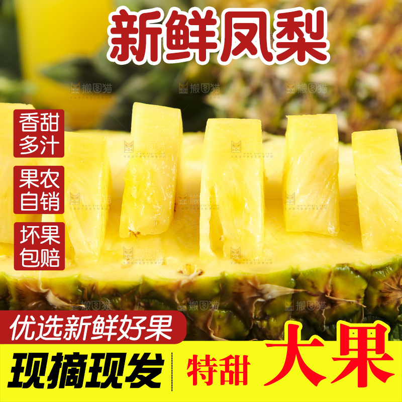 黑底上的凤梨