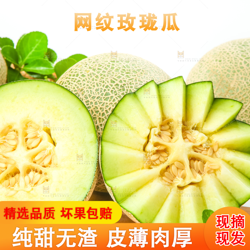 木底上放着切开的海南玫珑网纹蜜瓜