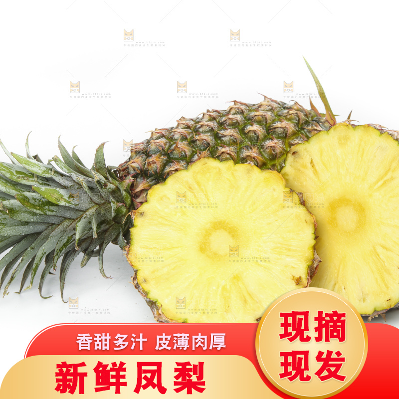 切开的海南金钻凤梨放在白底上