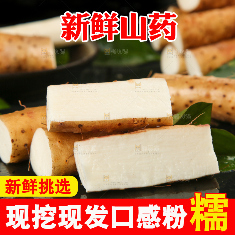深底上的小白嘴山药