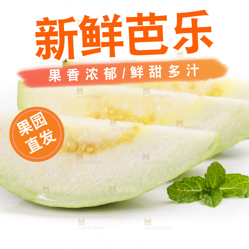 白底上放着白心芭乐切块
