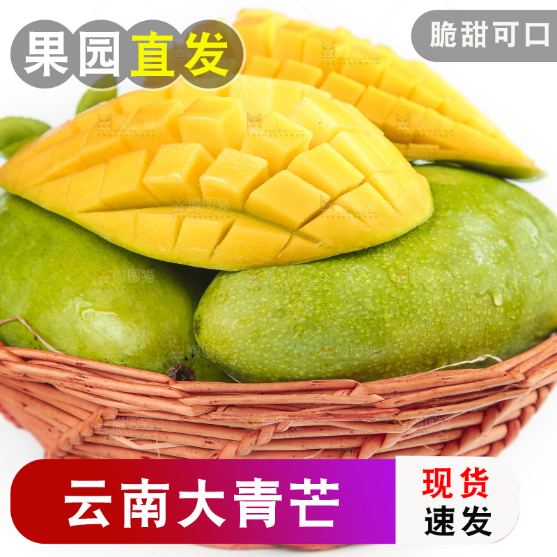 白底上放着一筐切开的越南大青芒