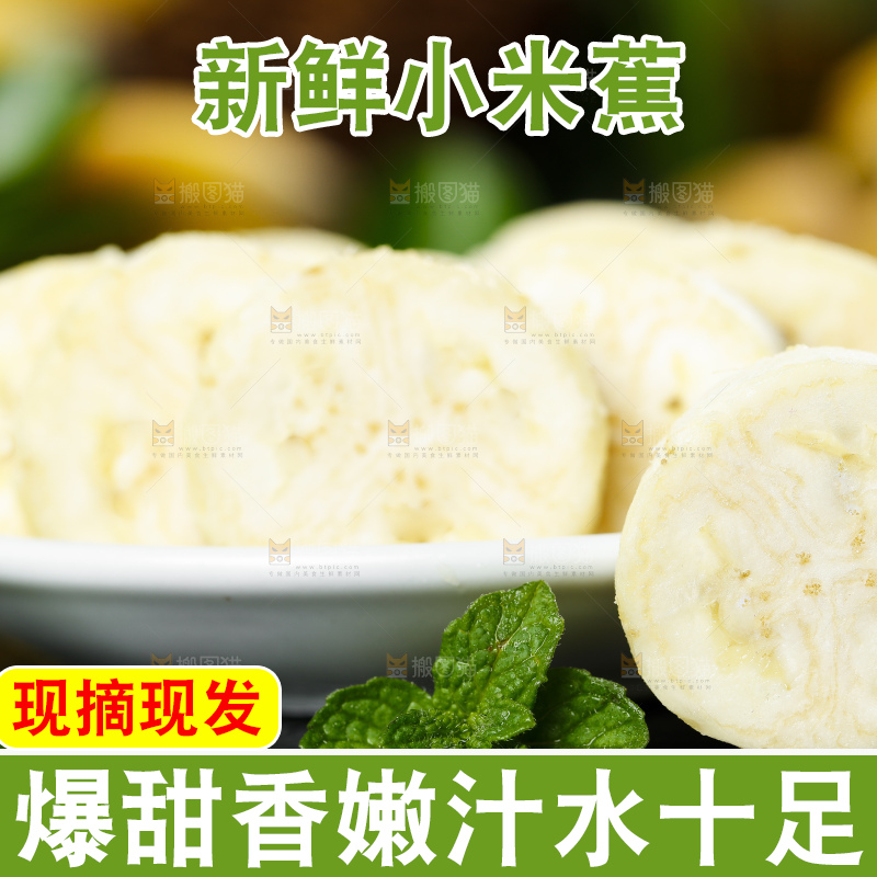 黑底上的苹果蕉果肉