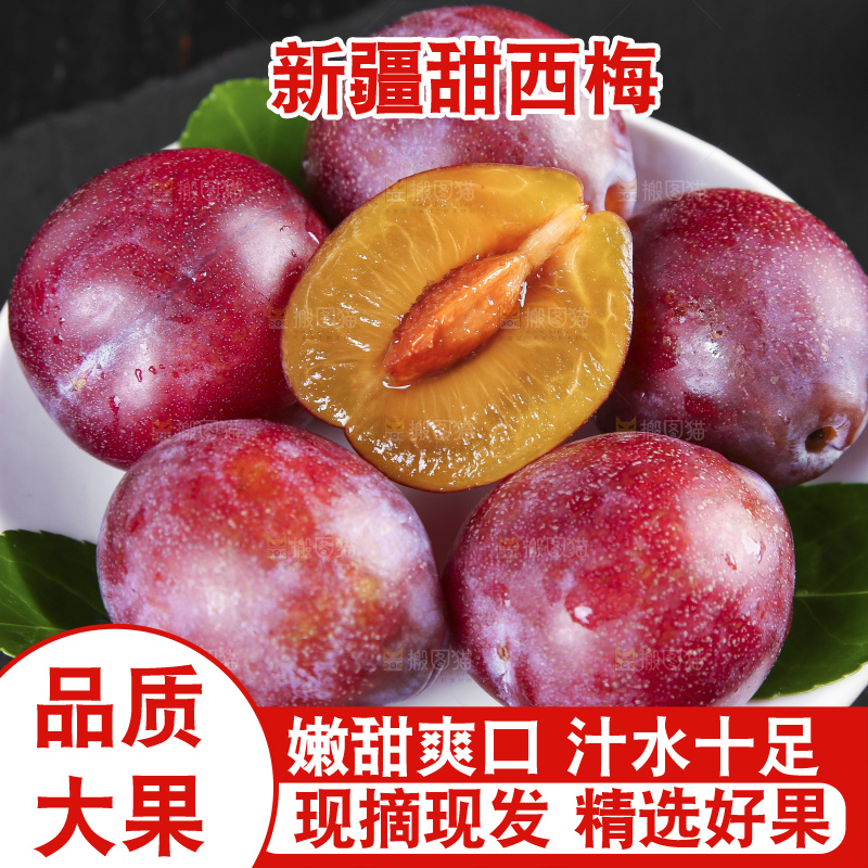 一盘切开的汶川西梅放在深底上