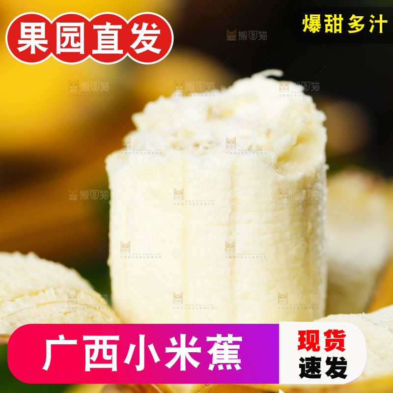 撕开皮的广西苹果蕉
