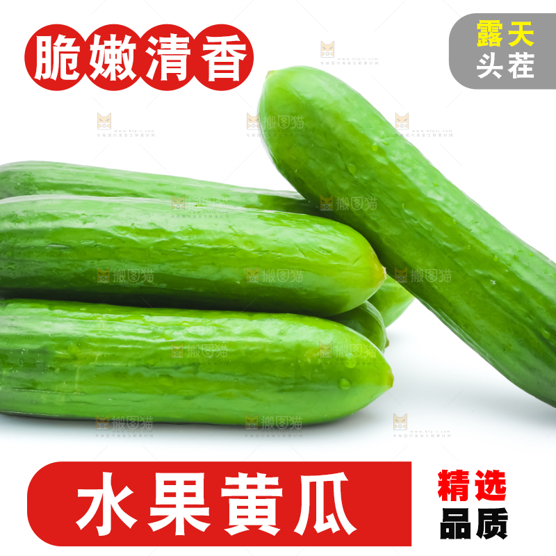 白底上放着荷兰水果小黄瓜