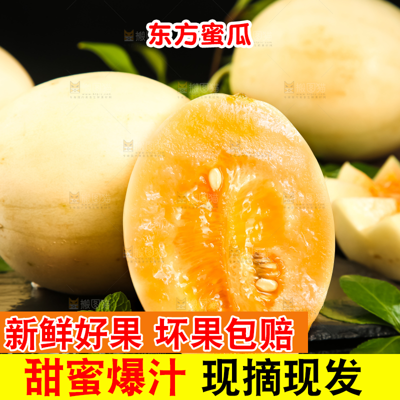 黑底上放着切开的东方蜜香瓜