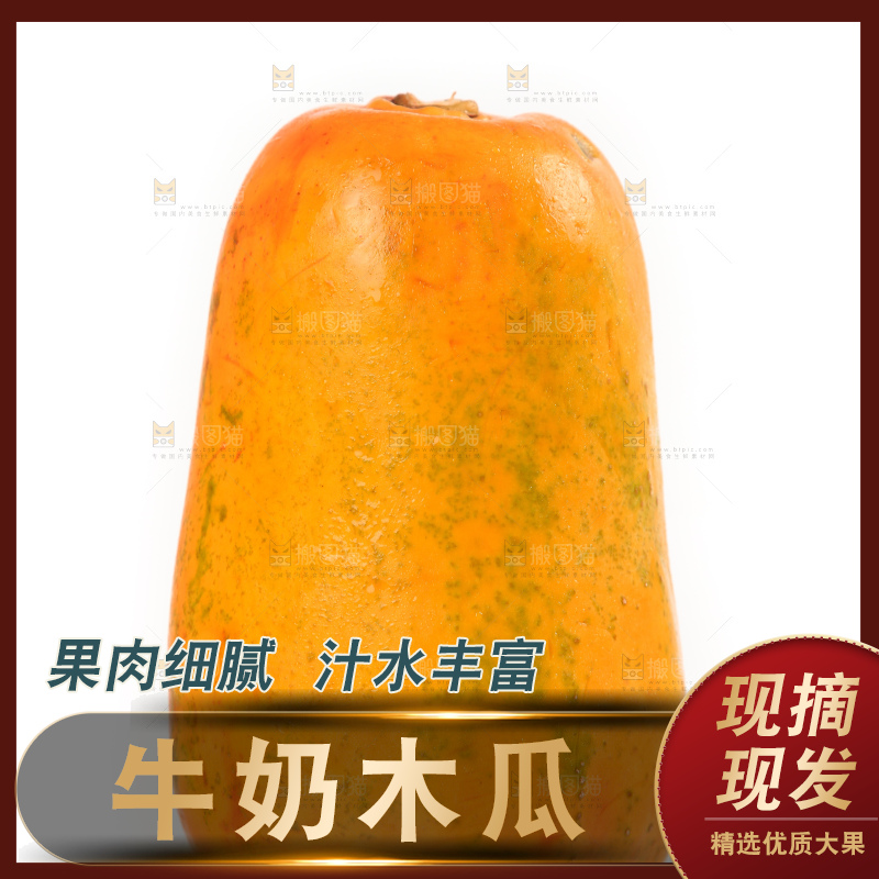 白底上放着新鲜木瓜