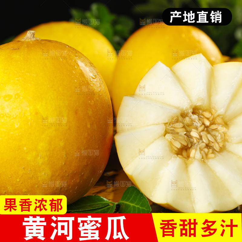 黑底上放着切开的陕西黄河蜜瓜