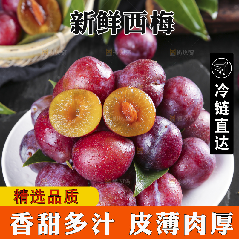 黑石板上放着一盘新疆甜西梅