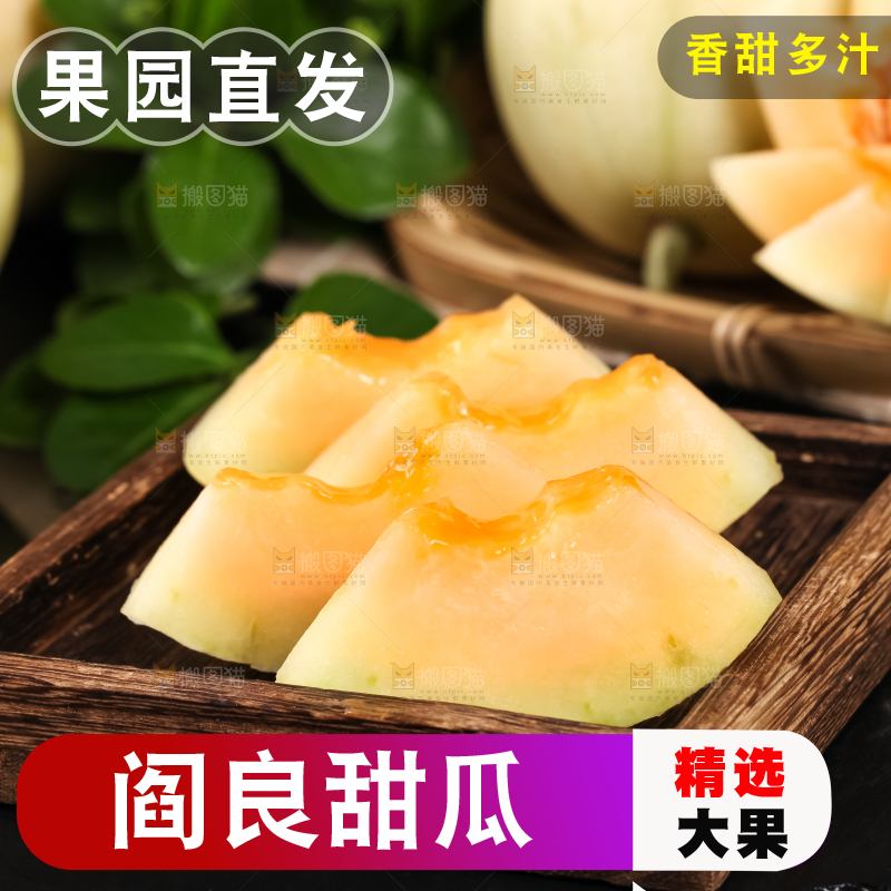 深底上放着陕西新鲜的阎良甜瓜