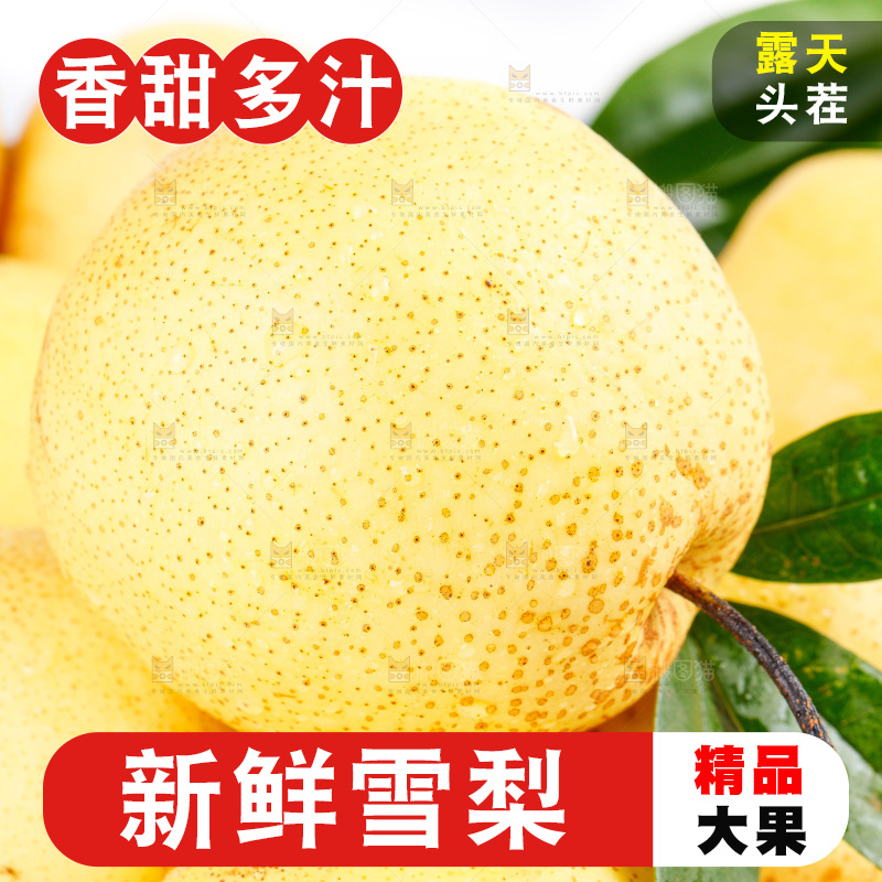 白底上放着雪梨