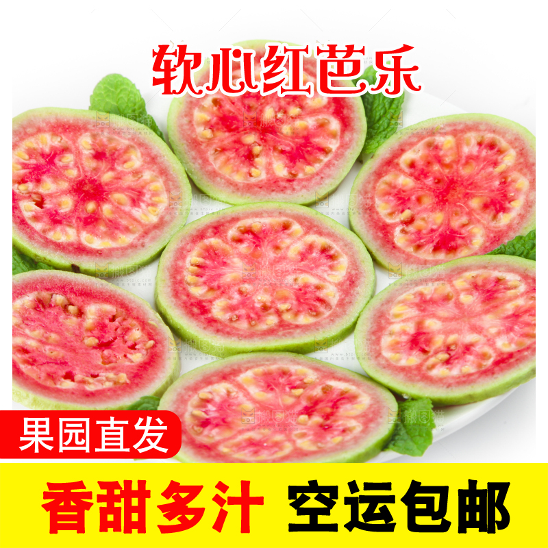 碟子里装着新鲜红心芭乐
