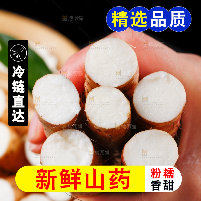 手里拿着新鲜山药