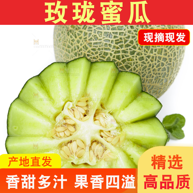 白底上放着切开的山东玫珑蜜瓜
