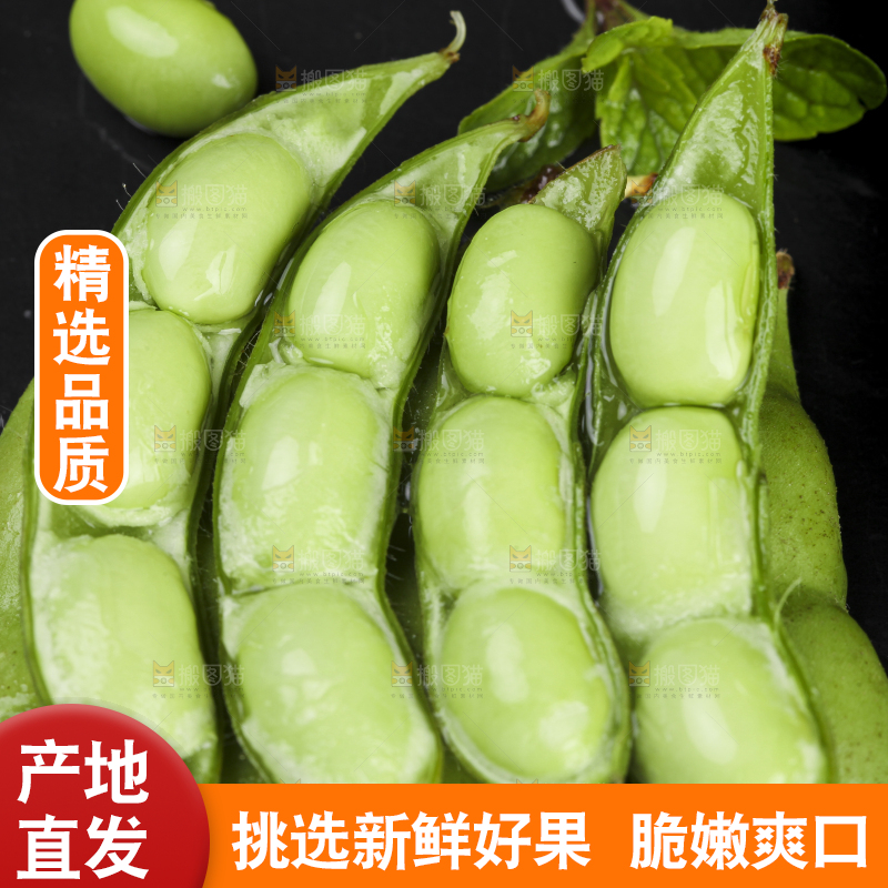 深底上放着新鲜毛豆