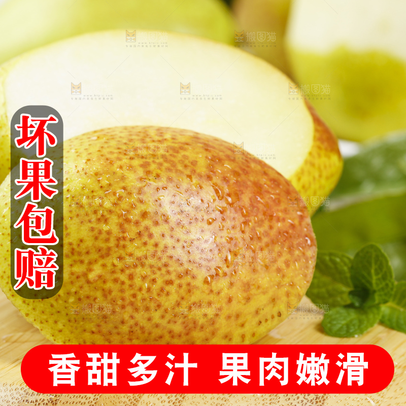 浅底上放着红酥梨