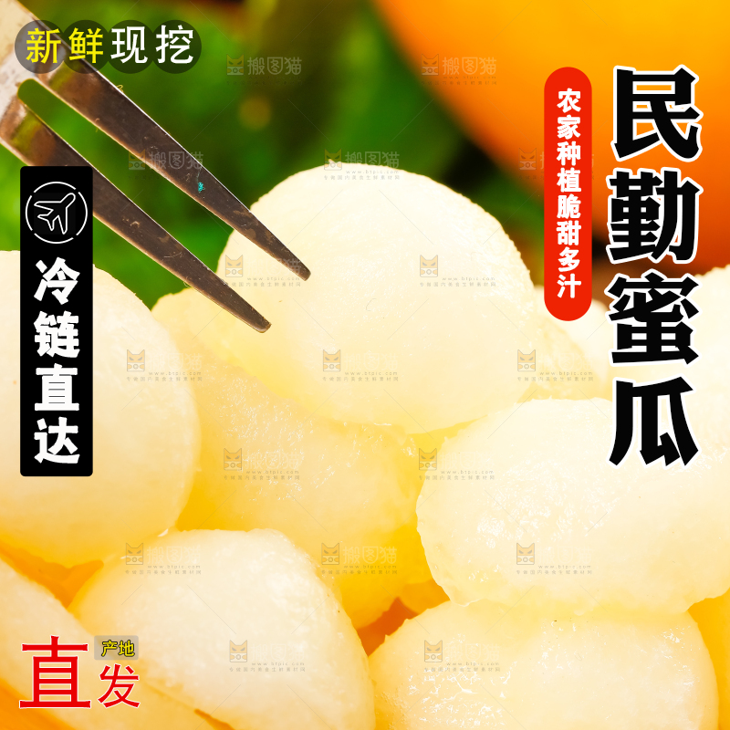 深底上放着黄河蜜瓜果肉