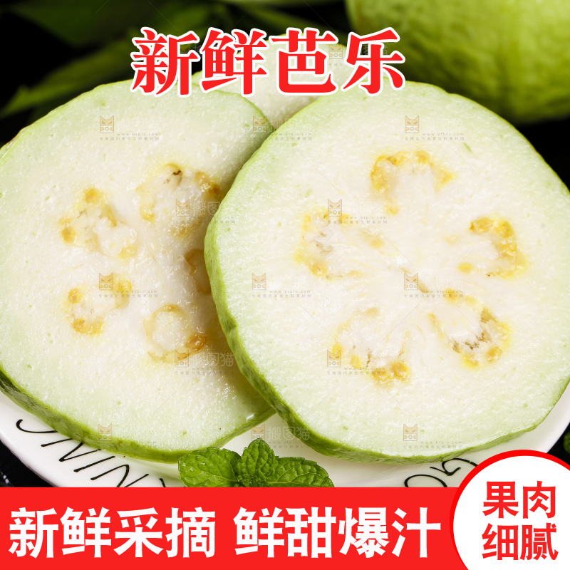 黑底上放着一盘白心番石榴