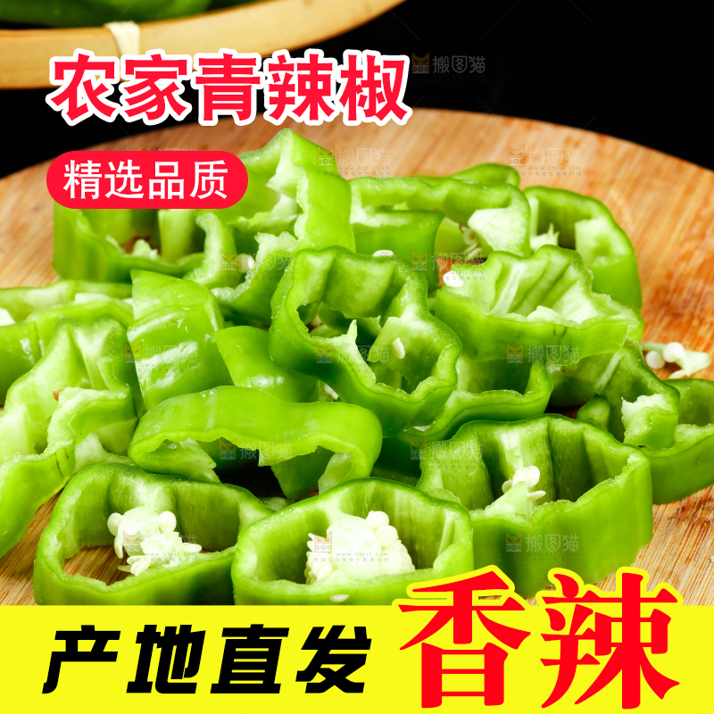 木底上放着青辣椒