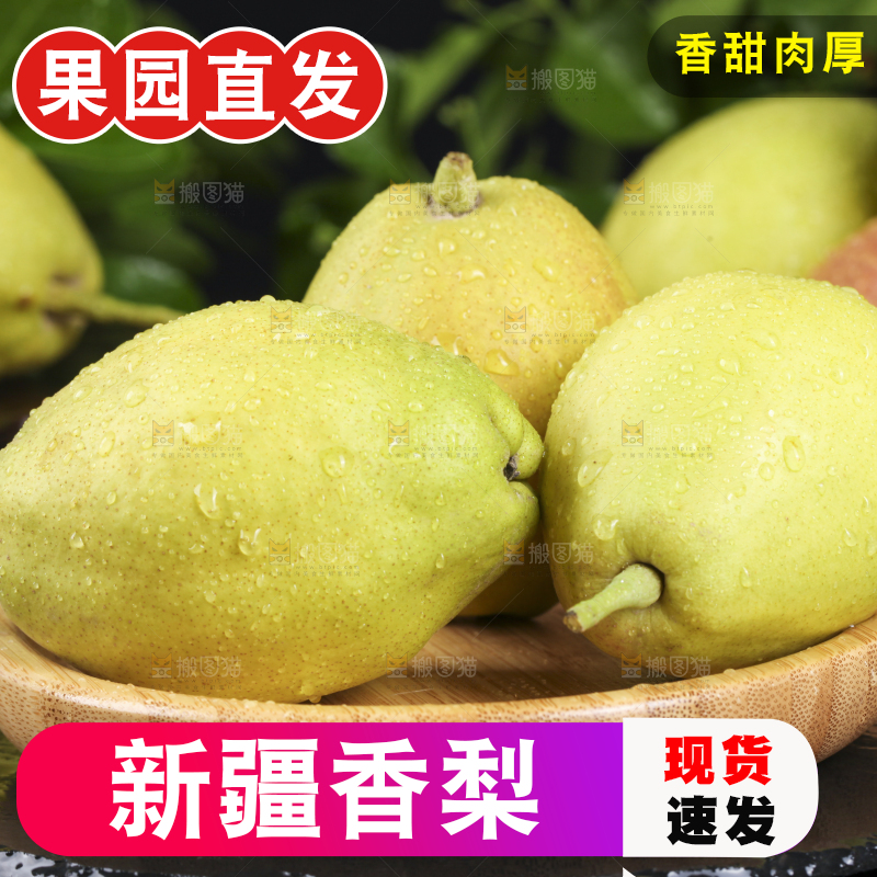 深底上放着新鲜香梨
