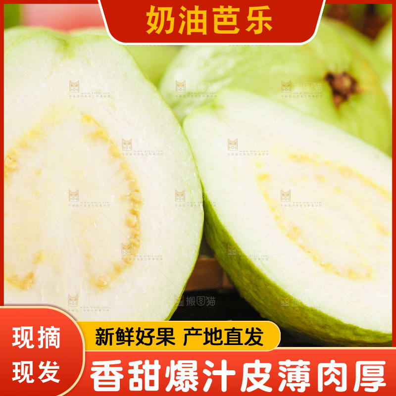 竹垫上放着切开的白心芭乐