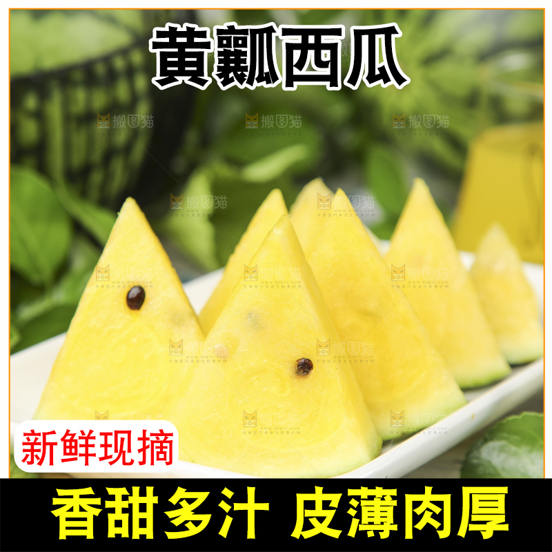 浅底上放着特小凤黄肉西瓜