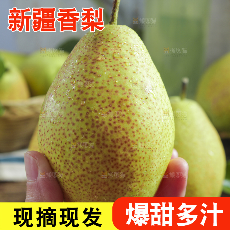 手拿新鲜小香梨