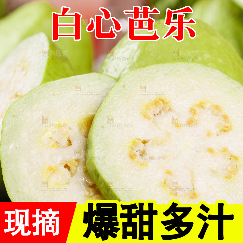 竹垫上放着白心芭乐