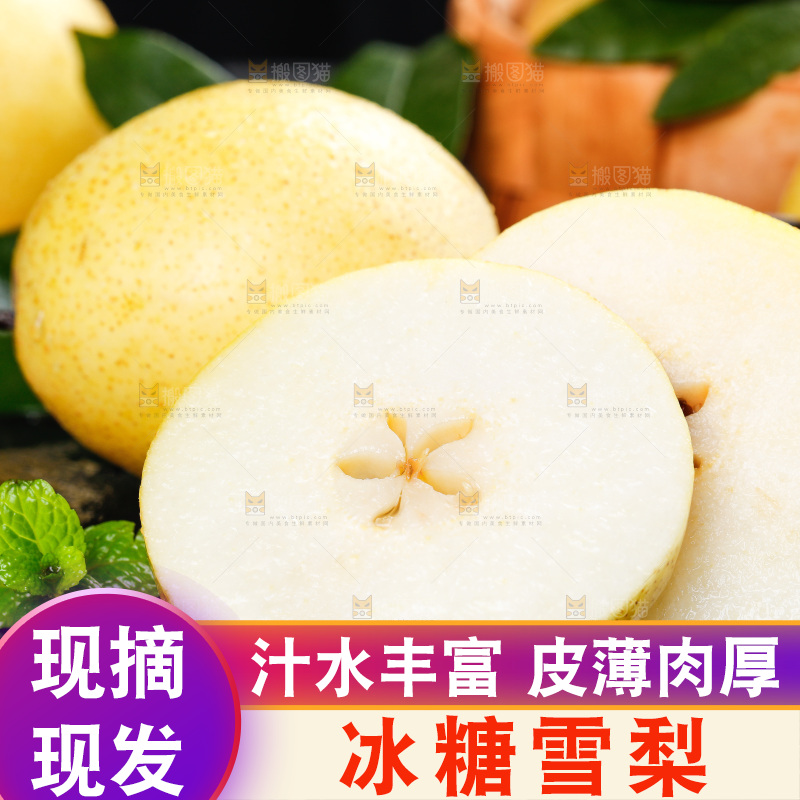 黑底上放着雪梨