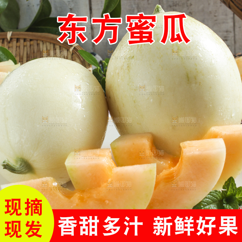 木底上放着一盘台州东方蜜一号甜瓜
