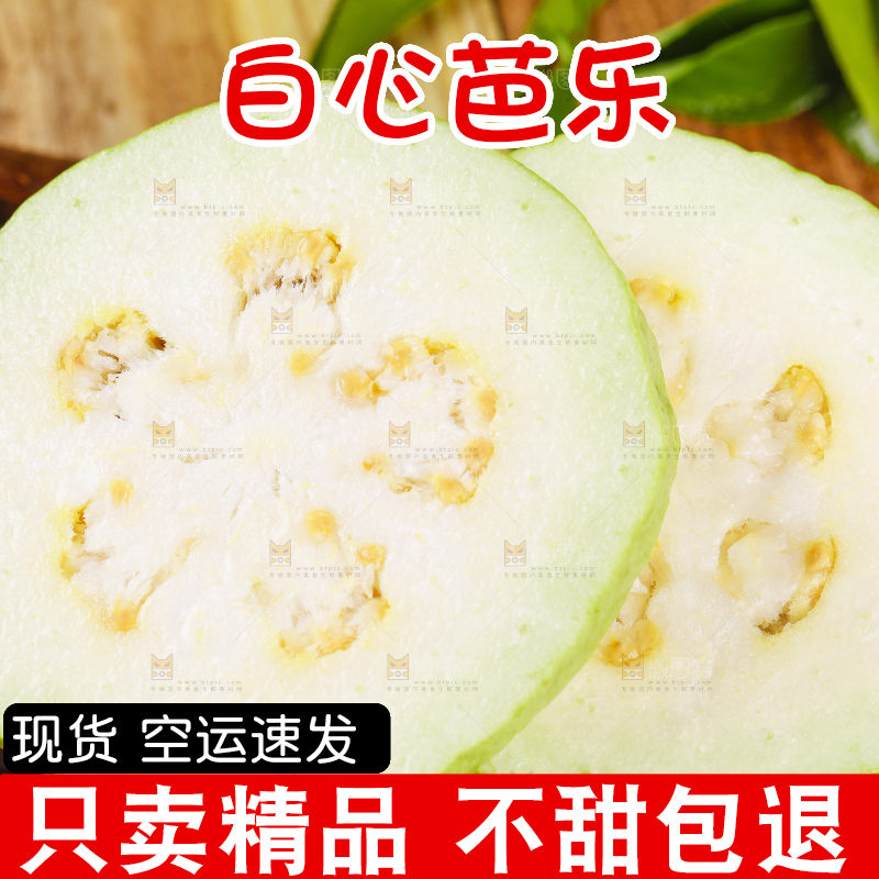 竹底上的白心番石榴
