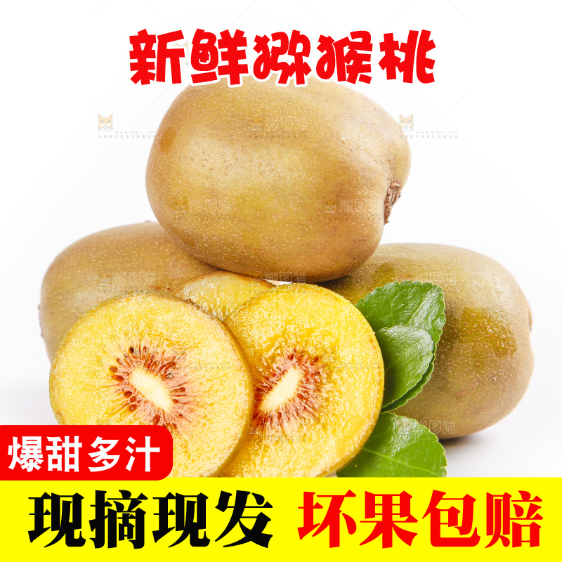 一堆四川红心猕猴桃