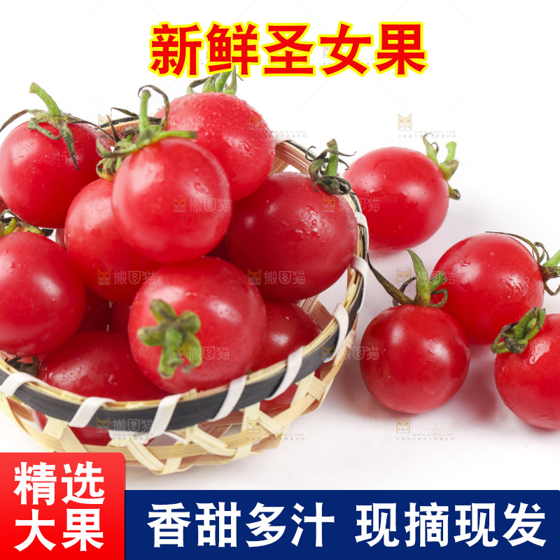 白底上放着新鲜圣女果
