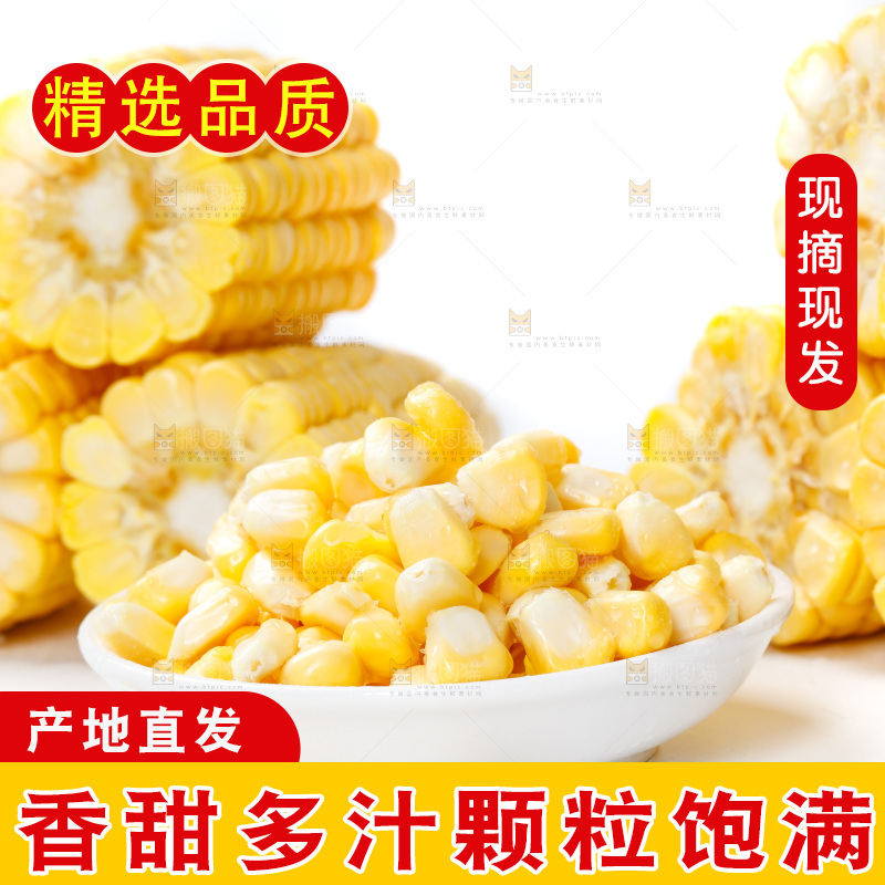 碟子里的玉米粒