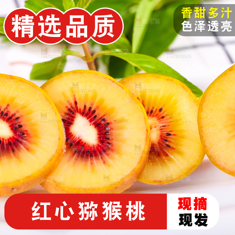 盘子里面放着切块的四川红心猕猴桃