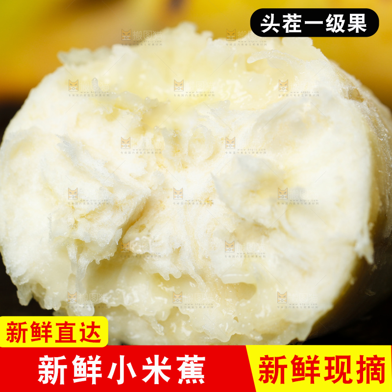 黑底上的小香蕉果肉