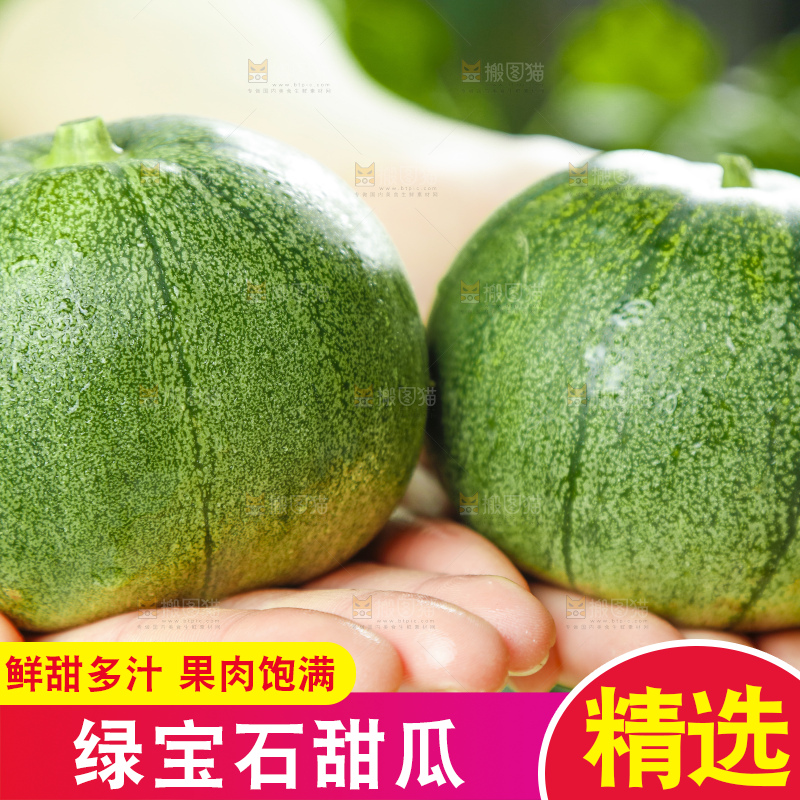 双手里捧着绿宝石甜瓜