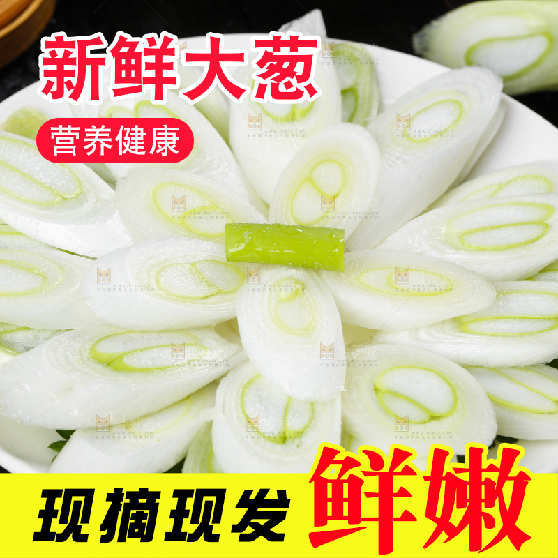 瓷碟里放着新鲜大葱