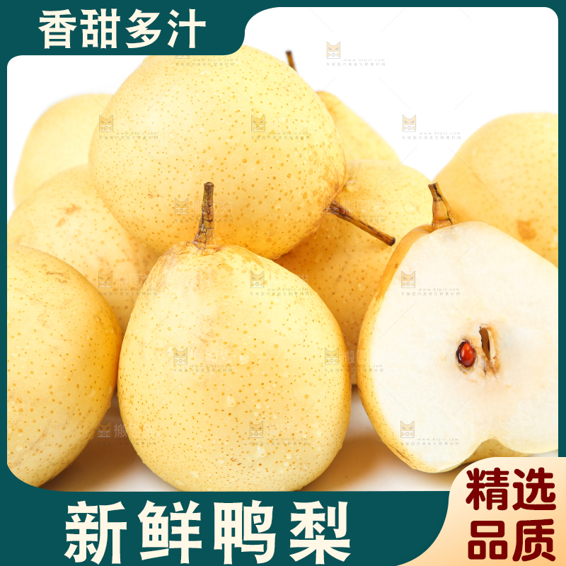 白底上放着鸭嘴梨